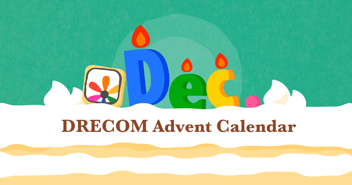 ドリコム Advent Calendar 2016 はじめます