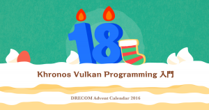 Khronos Vulkan Programming 入門