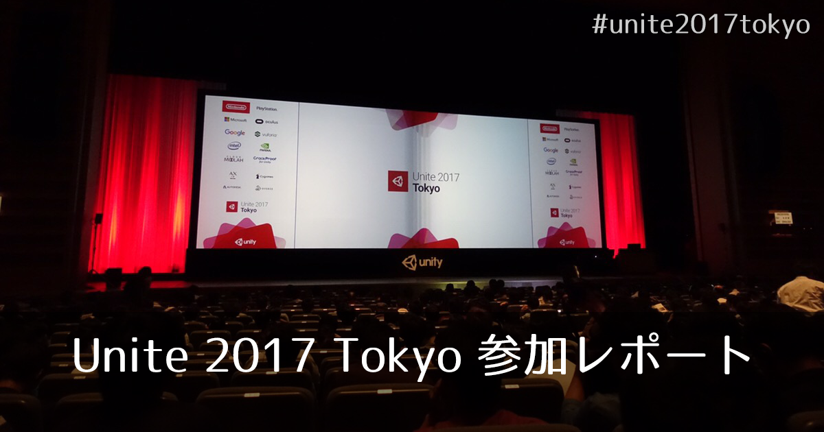 Unite 2017 Tokyo 参加レポート #unite2017tokyo