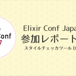 Elixir Conf Japan 2017 参加レポート vol.2 #elixirjp