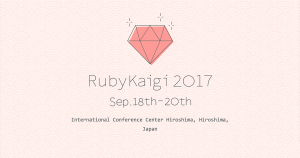 RubyKaigi 2017 に Ruby Sponsor として協賛、大仲(@onk)が登壇します #RubyKaigi