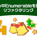 RubyのEnumerableを使ったリファクタリング