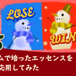対戦ゲームで培ったエッセンスをPF事業に応用してみた