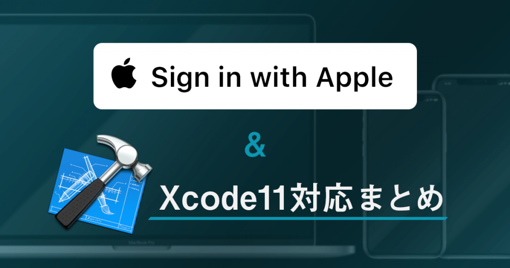 Sign in with Apple / Xcode 11 対応まとめ Tech Inside