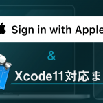 Sign in with Apple / Xcode 11 対応まとめ