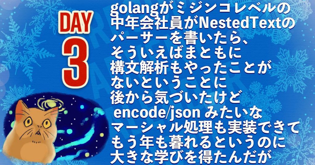 golang がミジンコレベルの中年会社員が NestedText のパーサーを書いたら、そういえばまともに構文解析